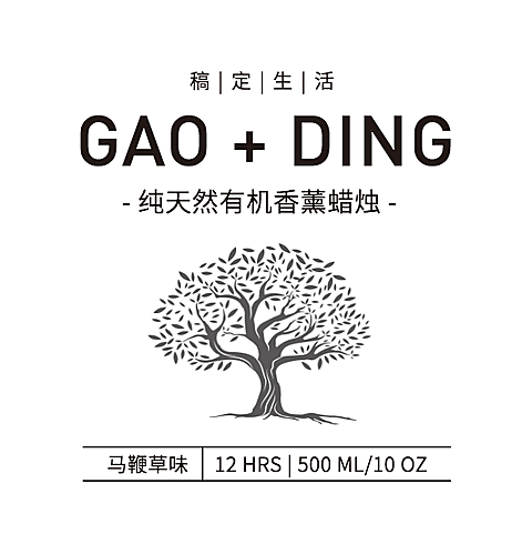 树植物蜡烛商品标签贴不干胶贴纸