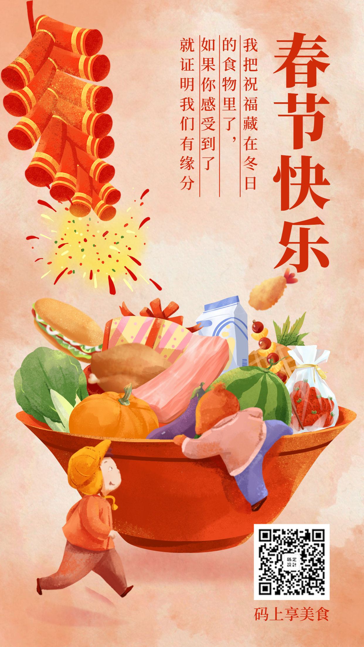 春节祝福餐饮美食手绘创意手机海报预览效果