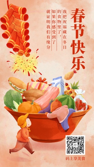 春节祝福餐饮美食手绘创意手机海报