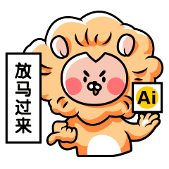 狮子设计师你过来啊动态表情包预览效果