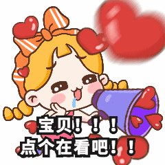 引导在看提示手绘可爱卡通女孩喇叭动态表情包预览效果