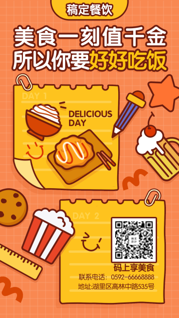 餐饮美食问候正能量手绘创意日签海报预览效果