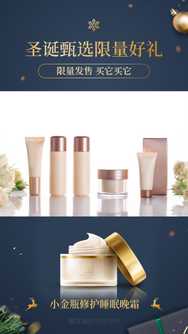 圣诞礼物护肤品三宫格展示营销海报预览效果