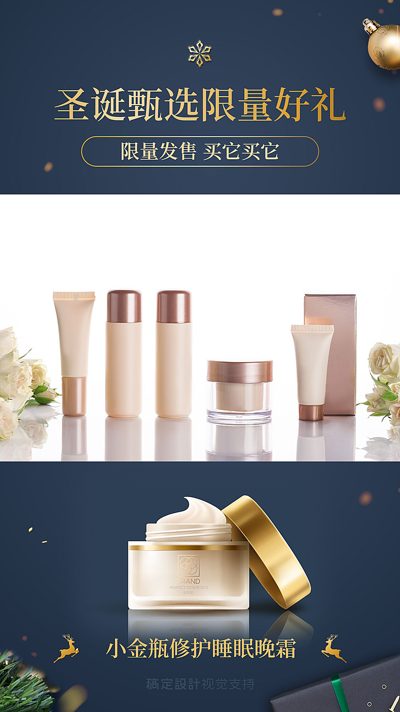 圣诞礼物护肤品三宫格展示营销海报