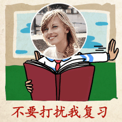 期末考试复习开学趣味换脸动态表情包预览效果