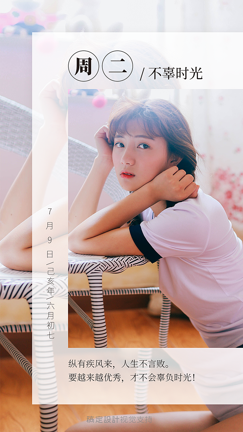 周二不负好时光 清新海报