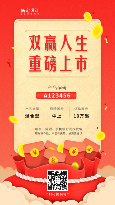 金融保险开门红金融产品营销重磅上市手机海报预览效果