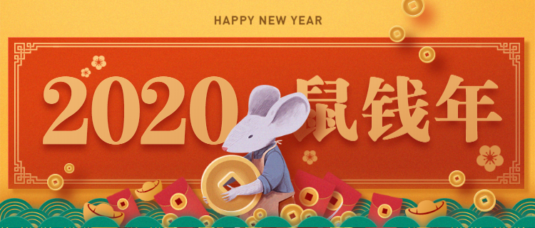 新年鼠年祝福/餐饮美食/手绘喜庆/公众号首图