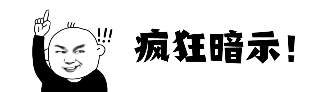 趣味搞怪疯狂暗示手绘动态引导关注预览效果