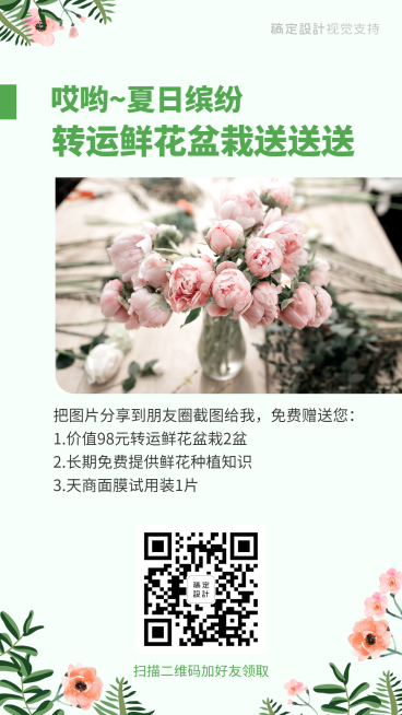 夏日转运鲜花绿植送不停预览效果