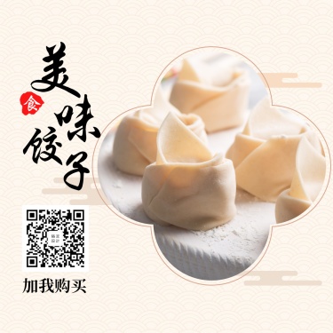 餐饮美食饺子中国风简约方形海报