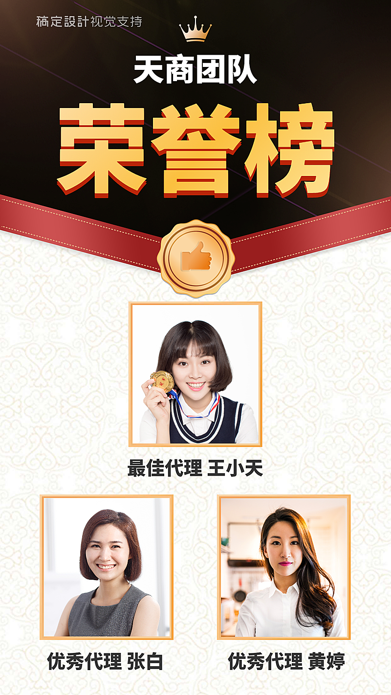 优秀代理荣誉排行榜