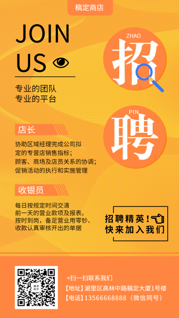 人才招聘手机海报预览效果