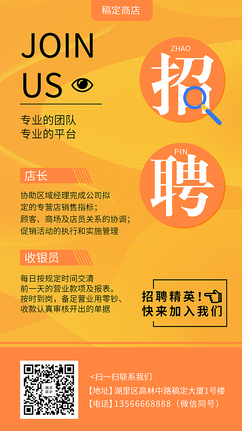 人才招聘手机海报