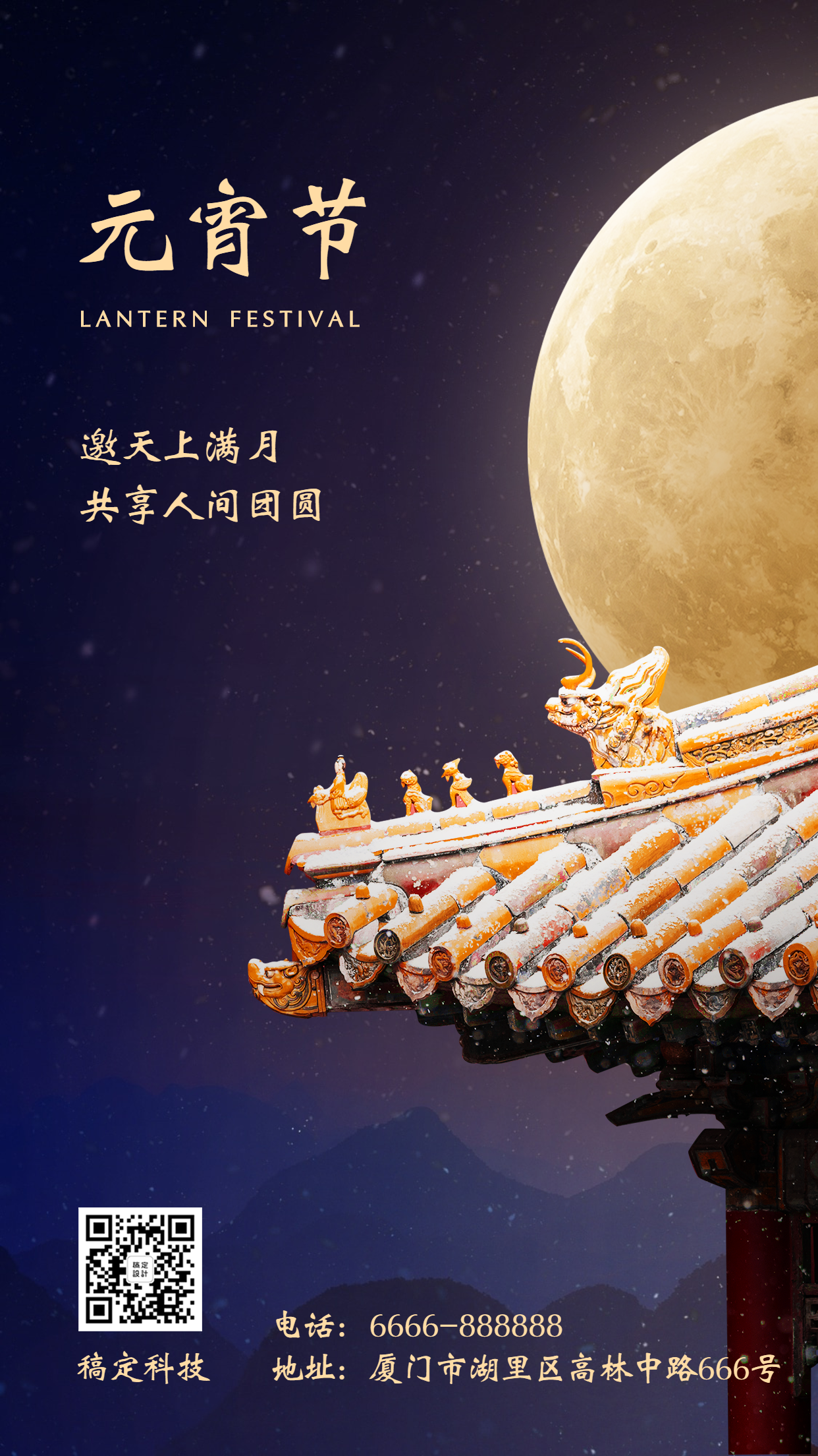 元宵节团圆节日祝福实景中国风手机海报