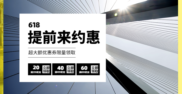 618年中大促优惠券预览效果