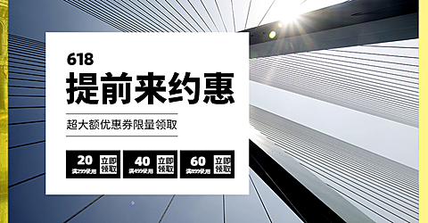 618年中大促优惠券