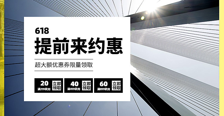 618年中大促优惠券