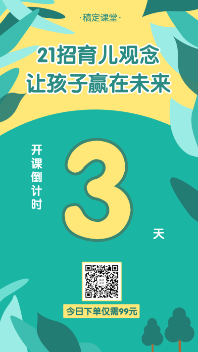 亲子育儿/教育培训/倒计时/手机海报