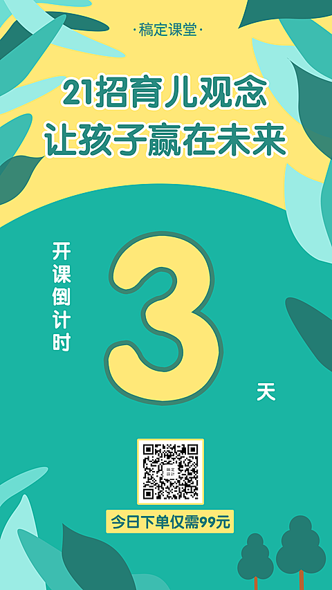 亲子育儿/教育培训/倒计时/手机海报