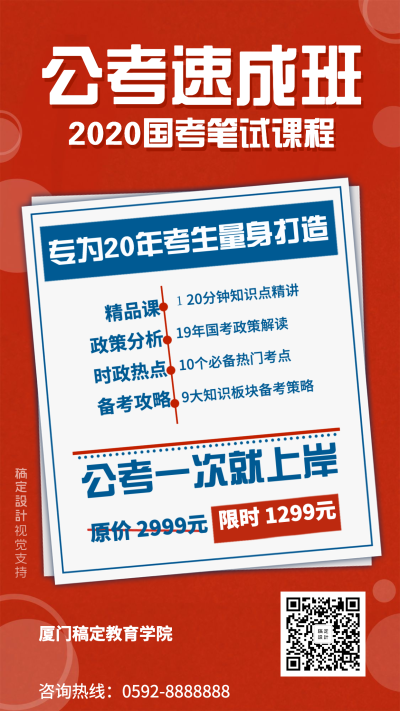 公考速成班/课程促销/手机海报