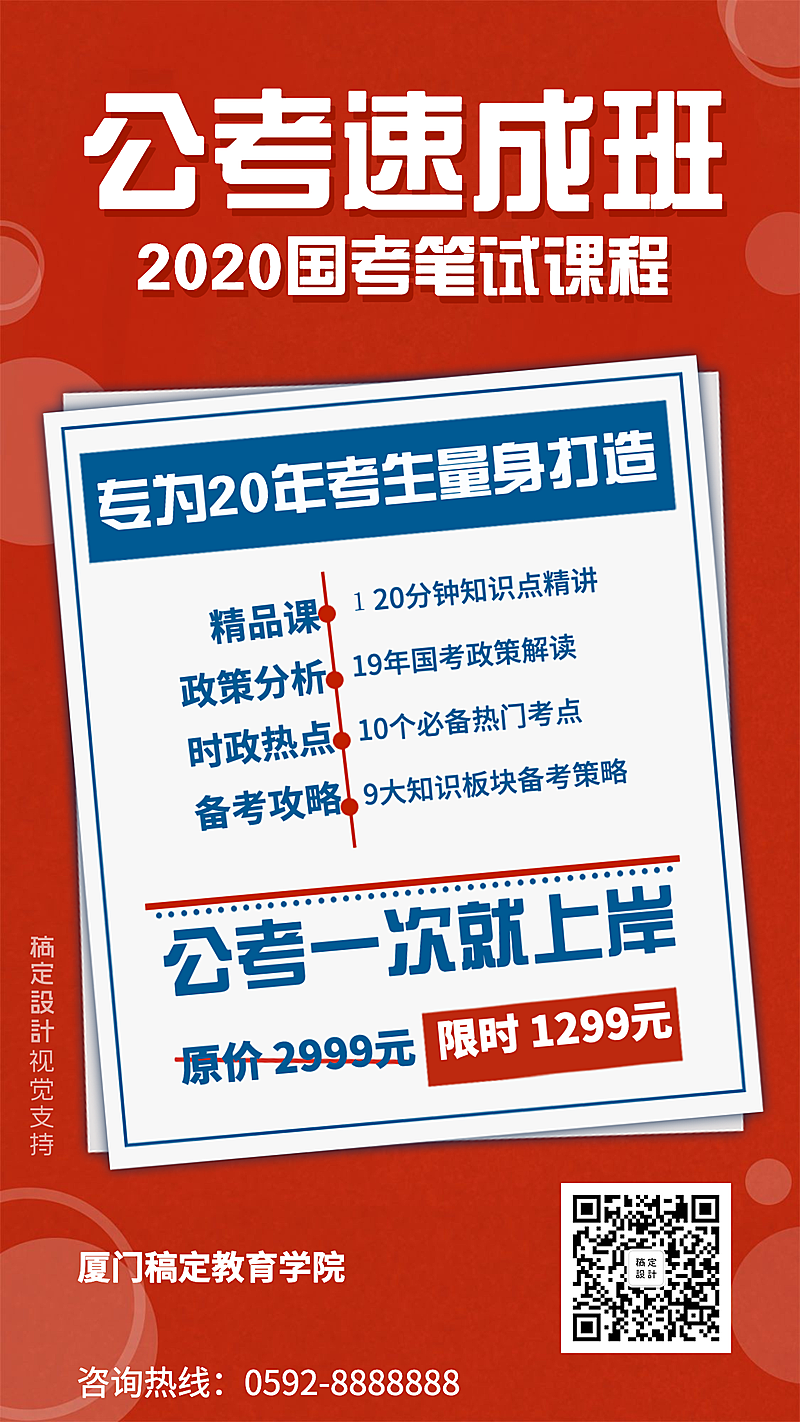 公考速成班/课程促销/手机海报