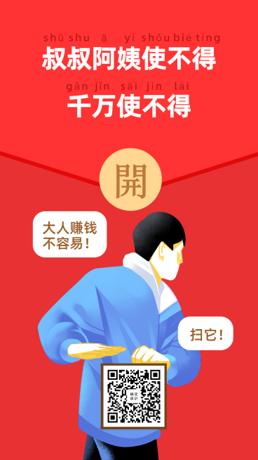 新年春节除夕红包趣味手机海报预览效果