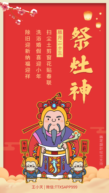 祭灶神预览效果