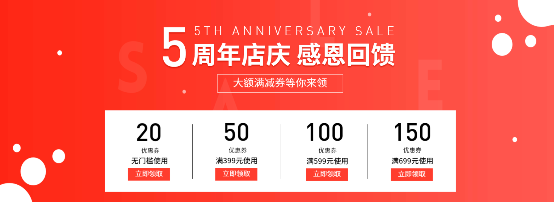 红色店庆优惠券预览效果