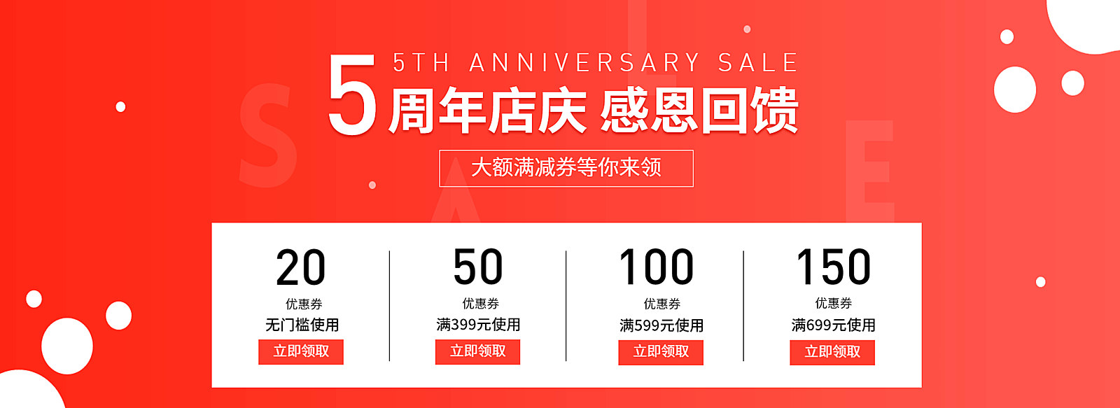 红色店庆优惠券