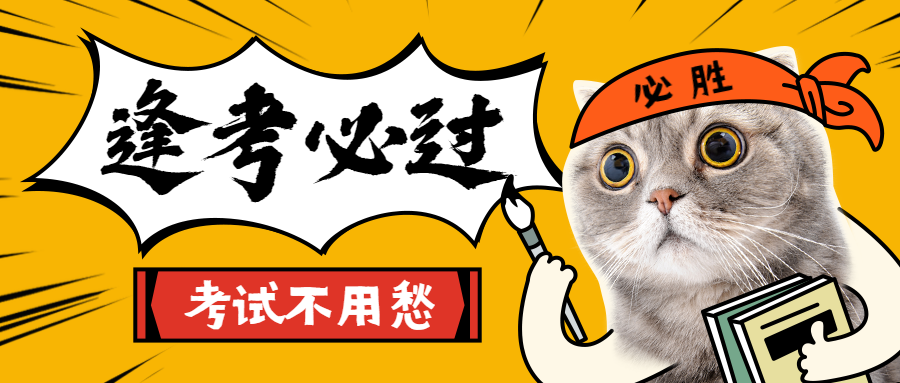 高考冲刺加油/学霸猫咪公众号首图预览效果