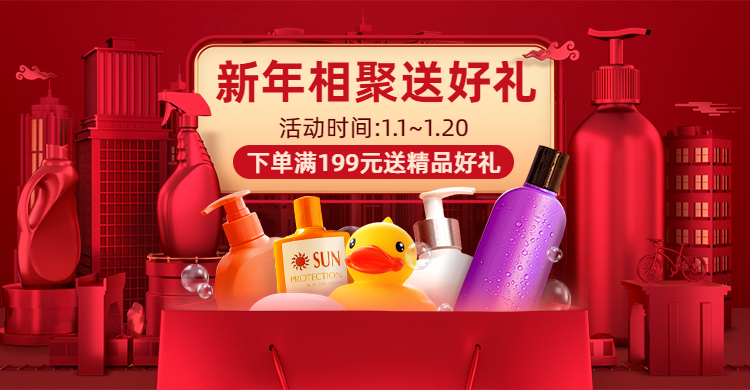 年货节春节日用百货C4D海报banner预览效果