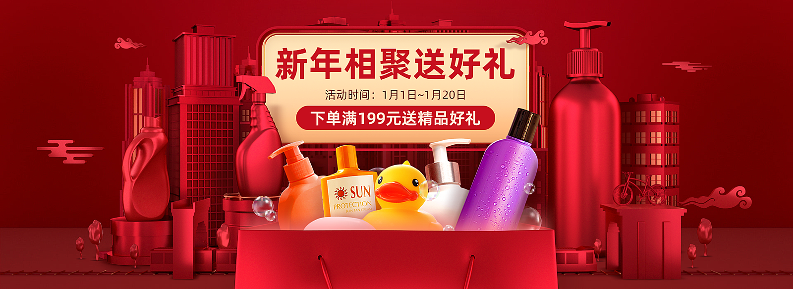 年货节春节日用百货C4D海报banner