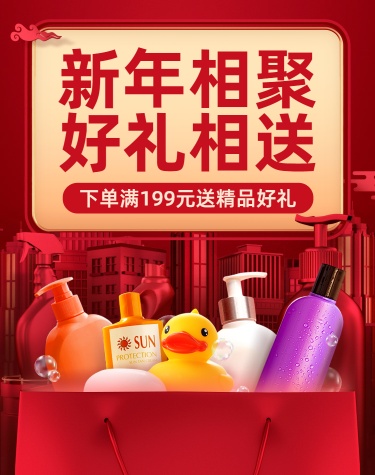 年货节春节日用百货C4D海报banner