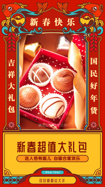 新春超值大礼包对联促销预览效果