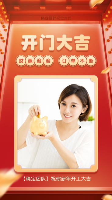 开工大吉订单不断营销海报预览效果