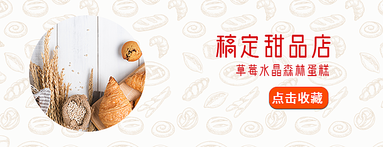 餐饮美食甜品蛋糕清新可爱美团店招