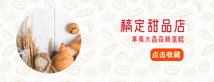 餐饮美食甜品蛋糕清新可爱美团店招