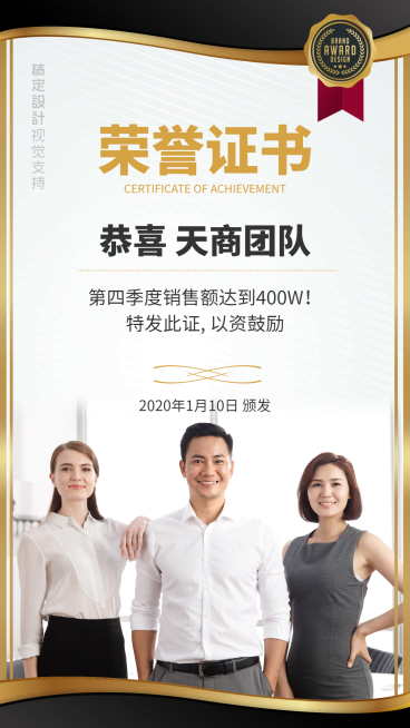 季度销售冠军团队表彰荣誉证书预览效果
