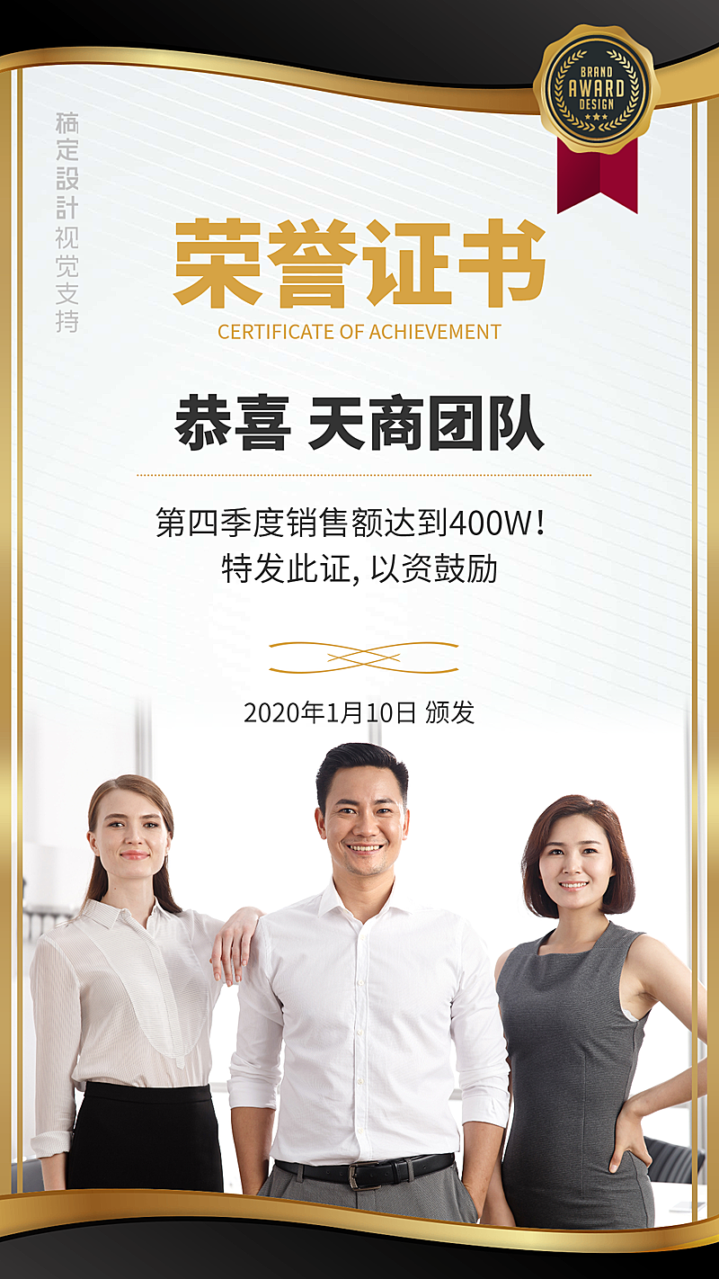 季度销售冠军团队表彰荣誉证书