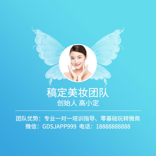 稿定美妆团队朋友圈封面预览效果