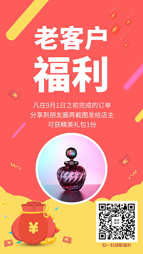老客户福利手机海报
