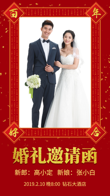婚礼邀请函手机海报预览效果