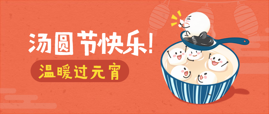 元宵节手绘可爱公众号首图预览效果