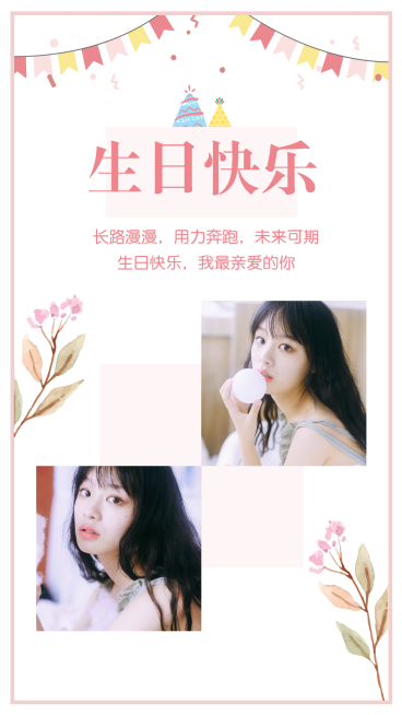 缤纷卡通生日海报预览效果