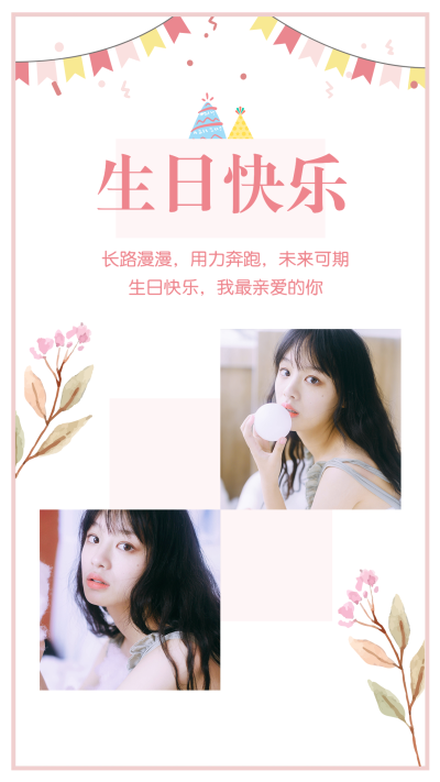 缤纷卡通生日海报