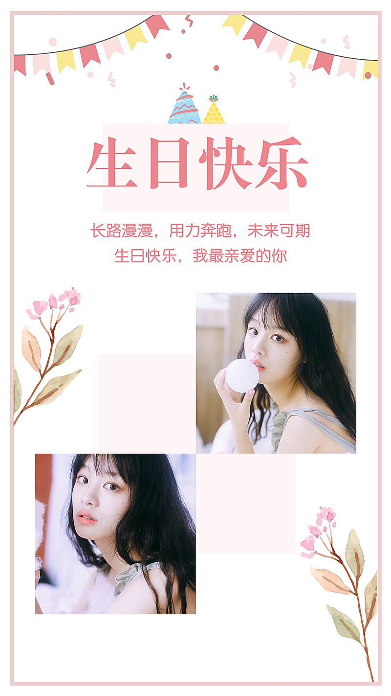 缤纷卡通生日海报