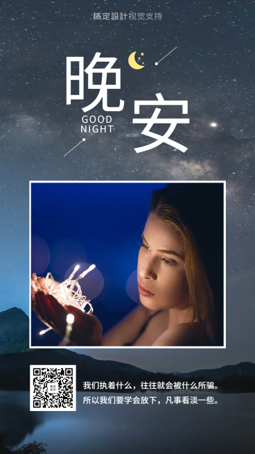 晚安问候每日正能量营销引流预览效果