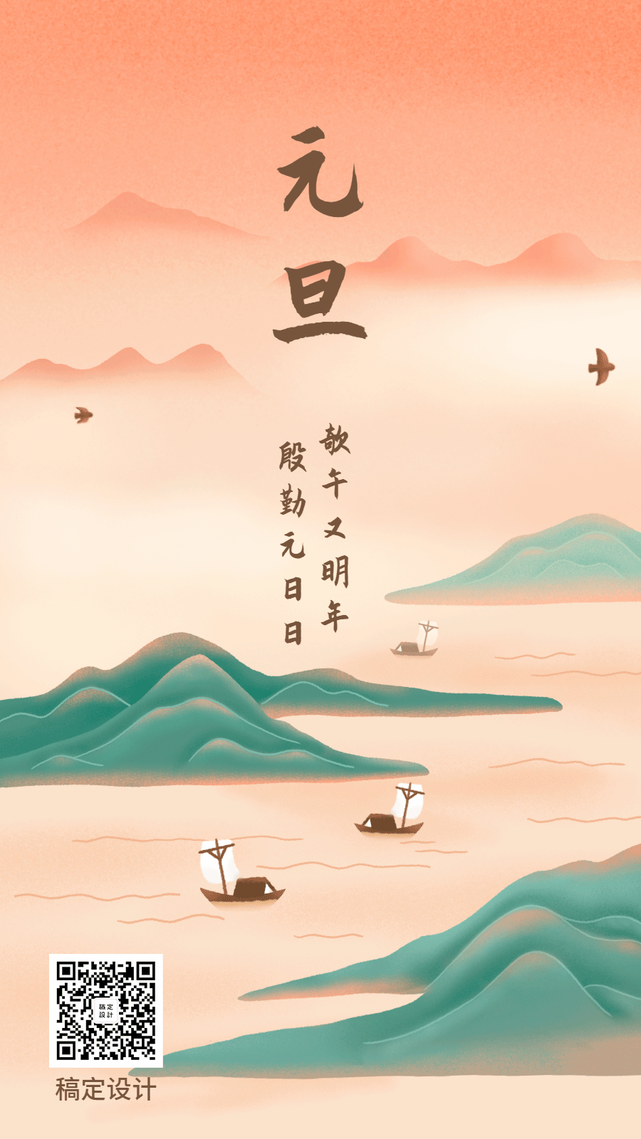 元旦中国风手绘插画创意动态海报预览效果