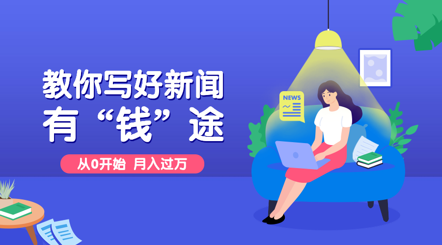 新闻课程封面预览效果